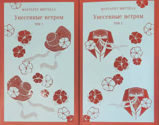 Gone with the Wind. In 2 volumes