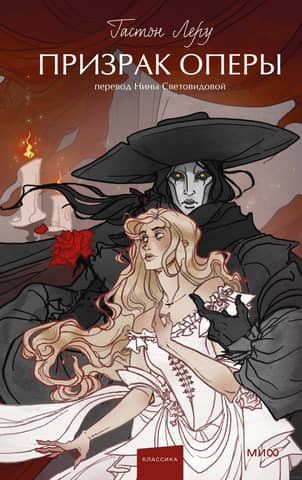 The Phantom of the Opera