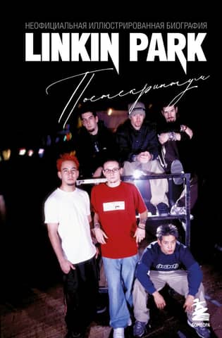 Linkin Park: Postscript: The Unofficial Illustrated Biography