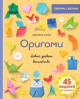 Origami: A New Level of Magic
