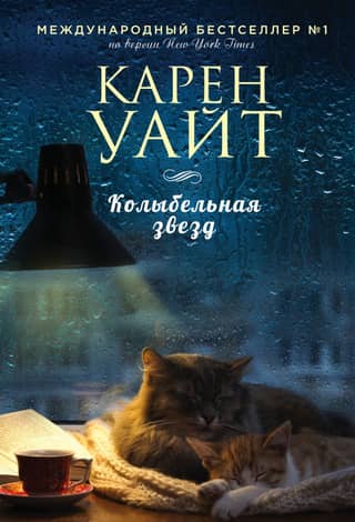 Lullaby of the Stars
