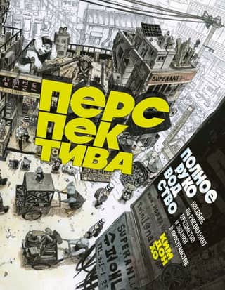 Perspective: A Complete Guide to Drawing Objects and Buildings in Space