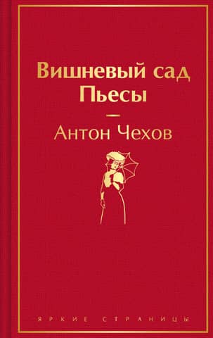 The Cherry Orchard. Plays