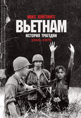 Vietnam: A History of Tragedy. 1945–1975