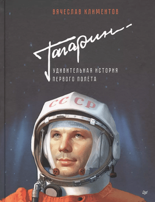 Gagarin: The Amazing Story of His First Flight