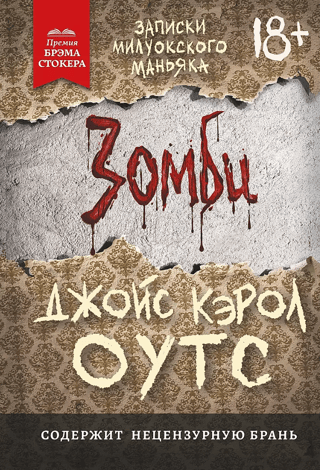 Zombie: Notes of the Milwaukee Maniac