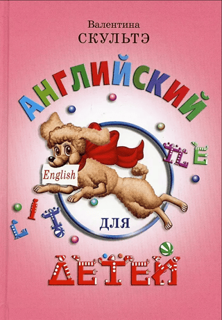 English for children