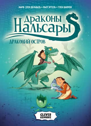 Dragons of Nalsara. Dragon Island