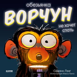 The grumpy monkey doesn't want to sleep