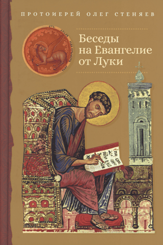 Conversations on the Gospel of Luke