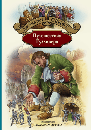 Gulliver's Travels