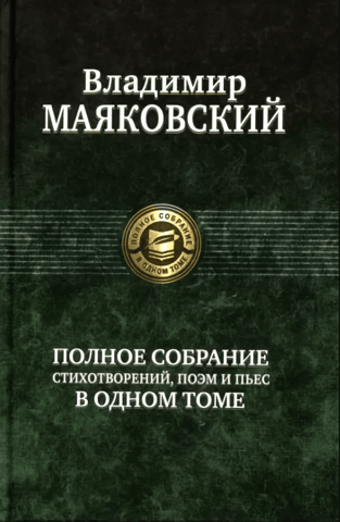 A complete collection of poems, verses and plays in one volume