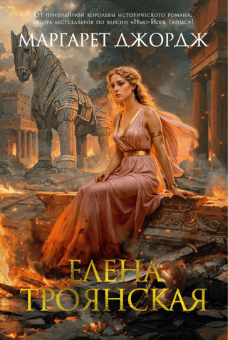 Helen of Troy