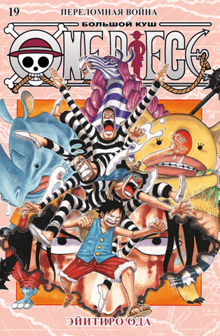 One Piece: Big Win: Book 19: The Turning Point