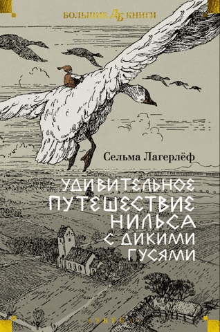 The Amazing Journey of Nils with the Wild Geese