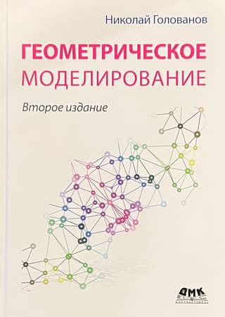 Geometric modeling