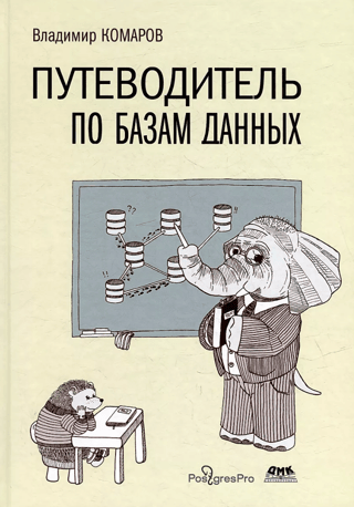 Guide to Databases