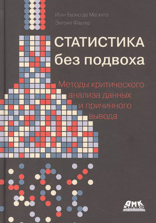 Statistics Without the Catch: Methods of Critical Data Analysis and Causal Inference