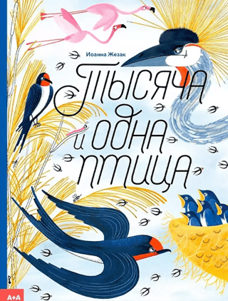 A Thousand and One Birds