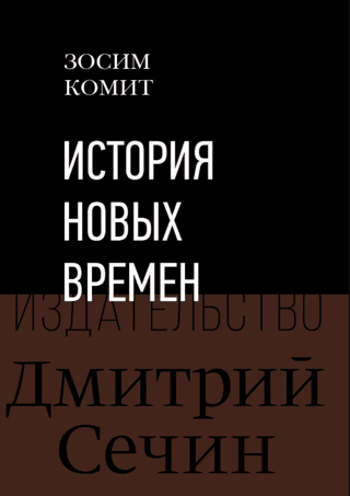 History of Modern Times