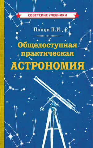 Publicly accessible practical astronomy