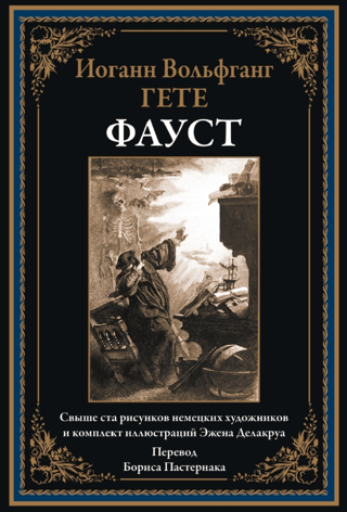 Faust