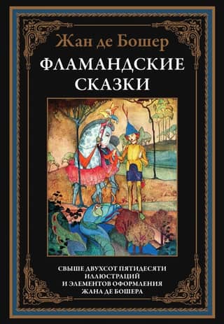 Flemish Fairy Tales