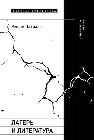 Camp and Literature: Testimonies about the Gulag