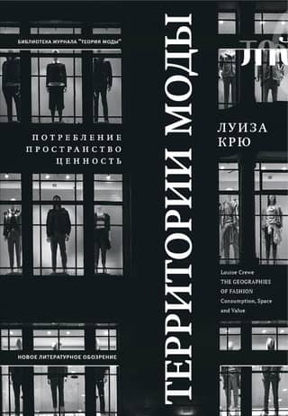 Fashion Territories: Consumption, Space, and Value