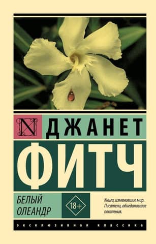 White oleander