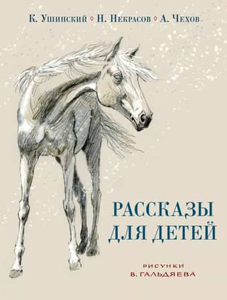 Stories for children