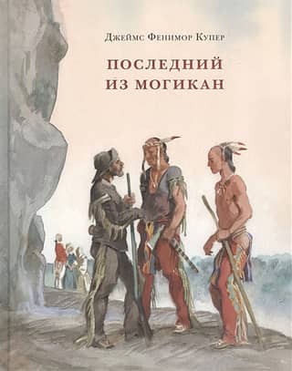 The Last of the Mohicans, or the Narrative of the Year 1757