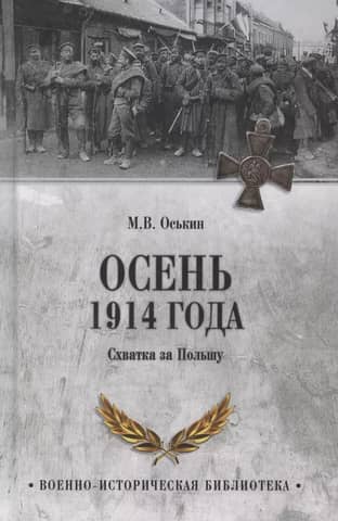 Autumn 1914. The Battle for Poland
