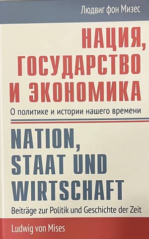 Nation, State, and Economy: On the Politics and History of Our Time