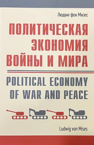 Political Economy of War and Peace