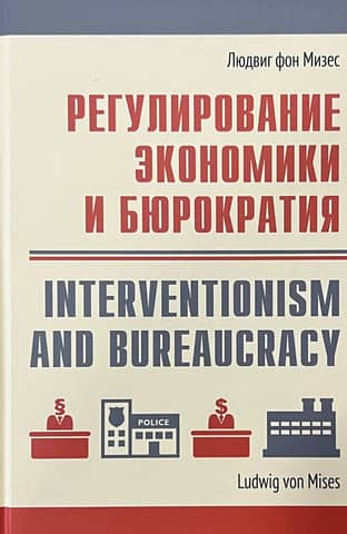 Economic regulation and bureaucracy