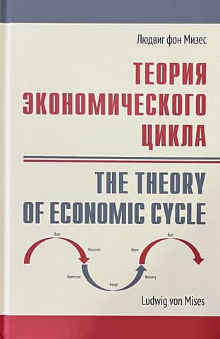 Business cycle theory