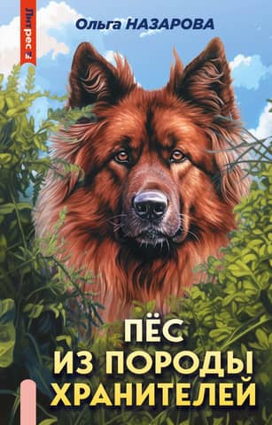 A guardian dog