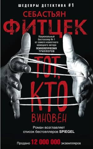 The one who is guilty
