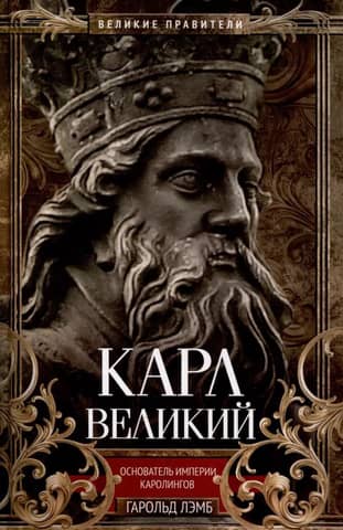 Charlemagne, founder of the Carolingian Empire