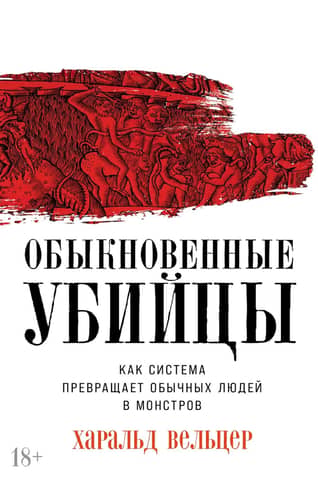 Ordinary Killers: How the System Turns Ordinary People into Monsters