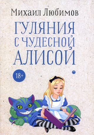 Walking with wonderful Alice