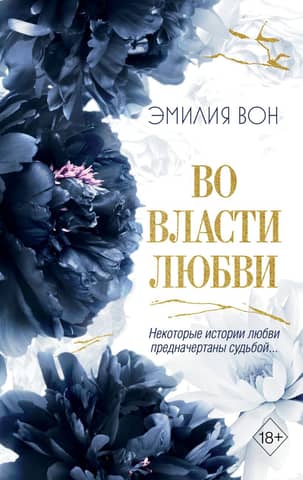 In the power of love