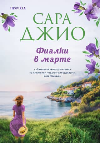 Violets in March