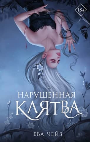 Broken Oath