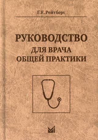 Guide for General Practitioners