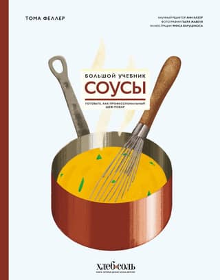 Sauces: A Complete Guide to Cooking Like a Chef