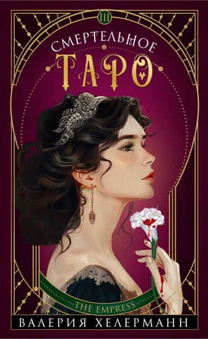 Deadly Tarot
