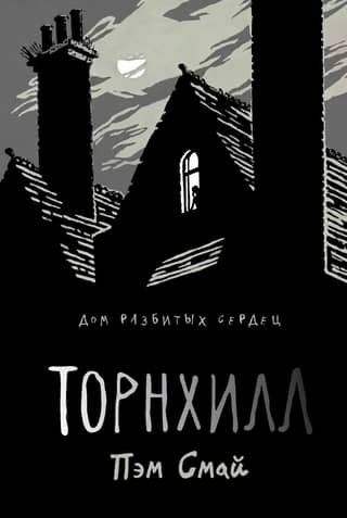 Thornhill: A Graphic Novel