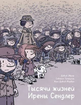 The Thousand Lives of Irena Sendler